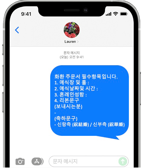 소노펠리체 컨벤션 화환 간편 문자 주문